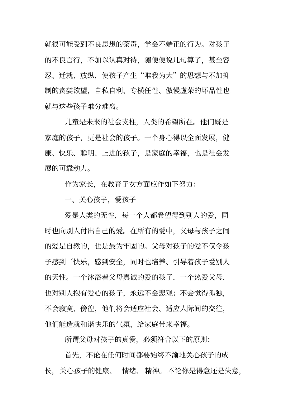 今天我们怎样做家长_第3页