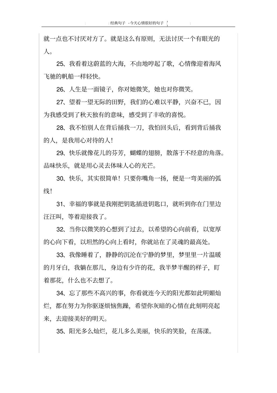 今天心情很好的句子_第3页