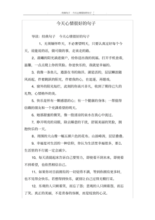 今天心情很好的句子