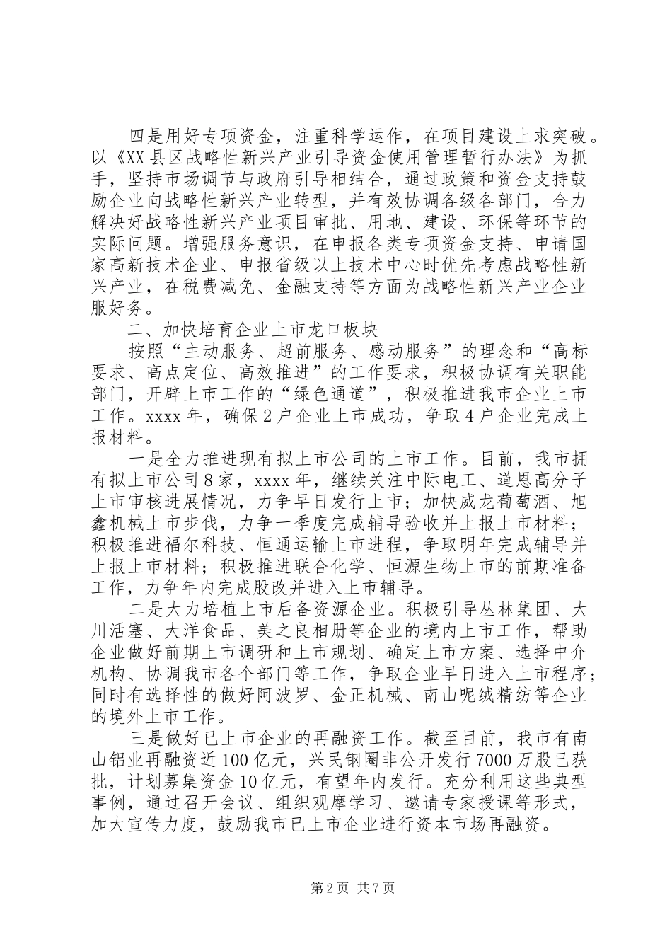 发改局工作计划 _第2页