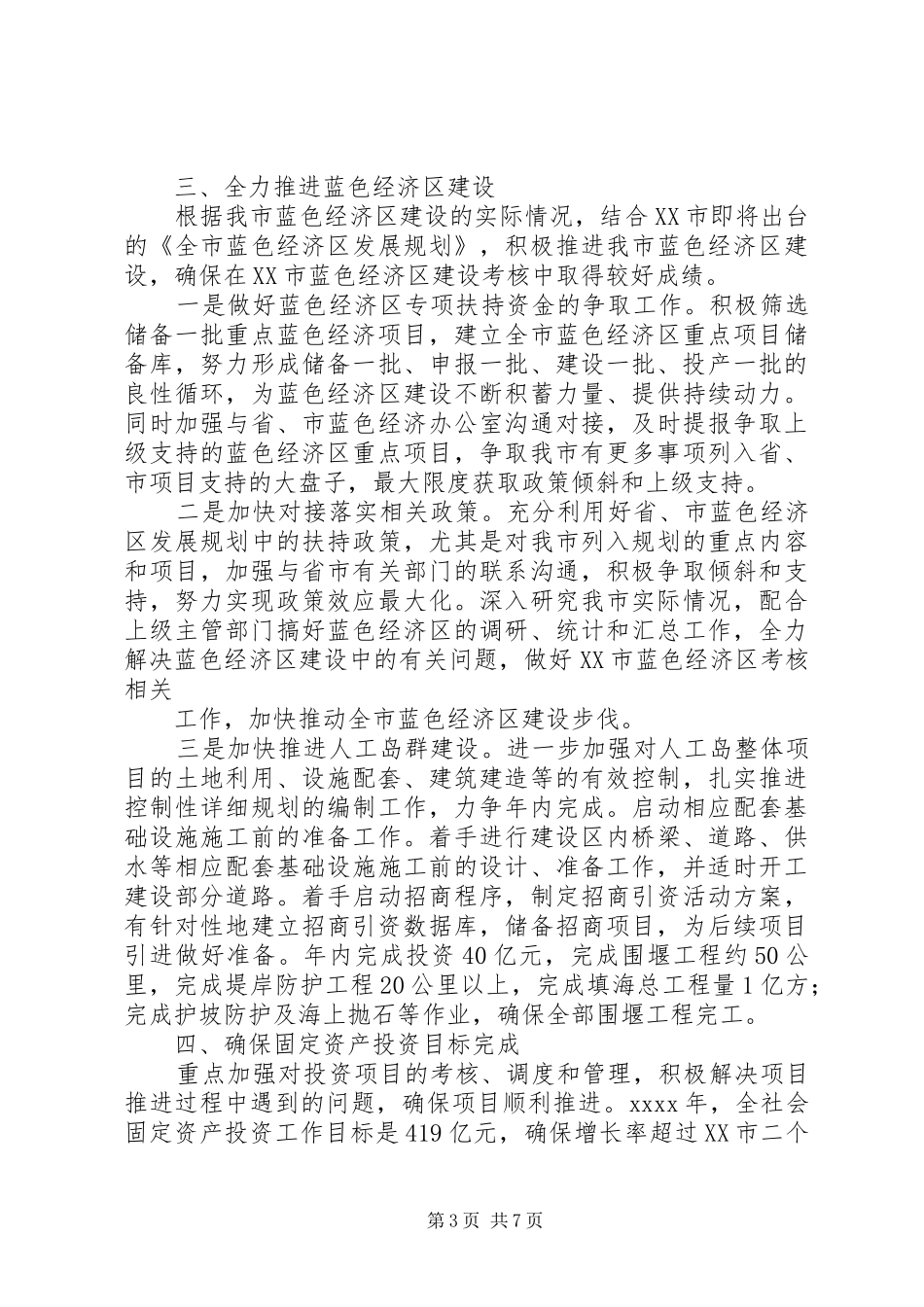 发改局工作计划 _第3页