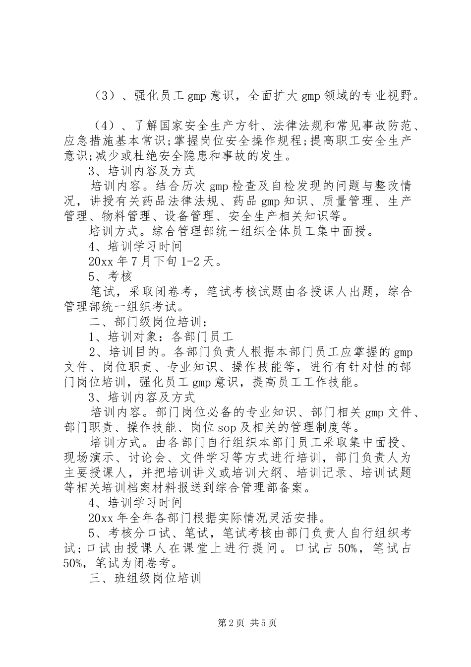 单位XX年度学习计划 _第2页