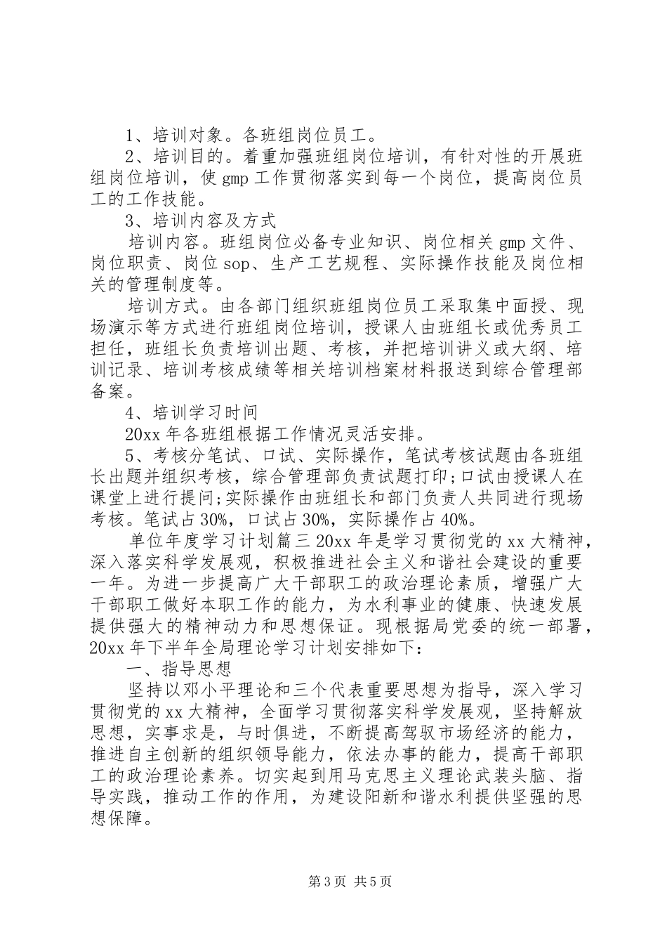 单位XX年度学习计划 _第3页
