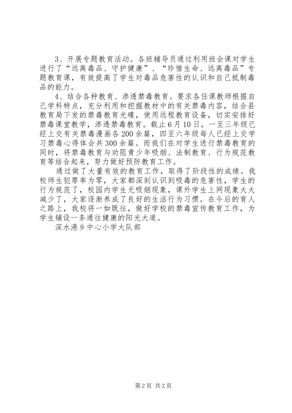 深水港乡中心小学禁毒教育工作计划_1 _第2页