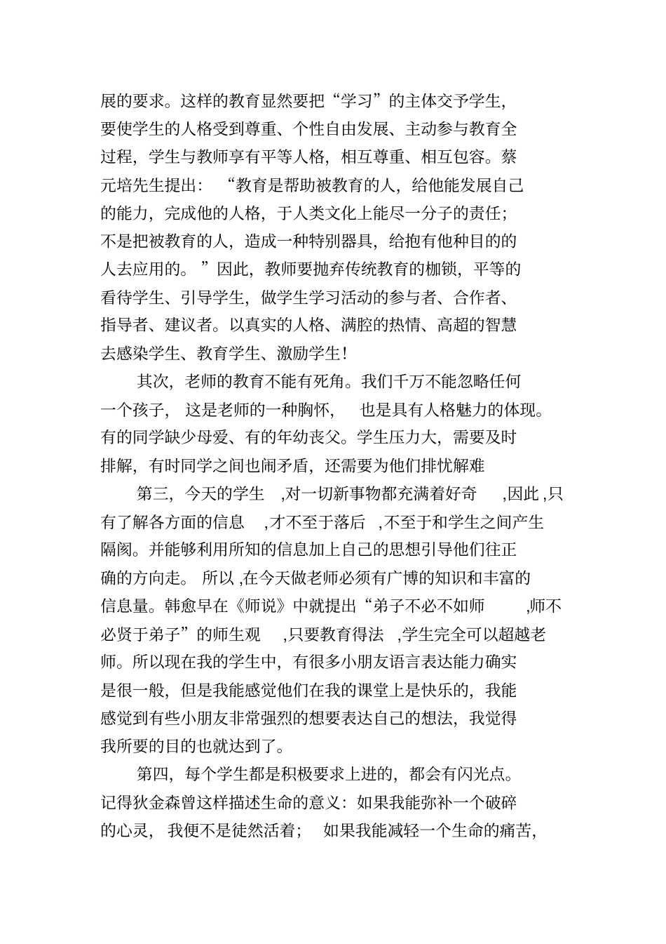 今天我将怎样当老师_第2页