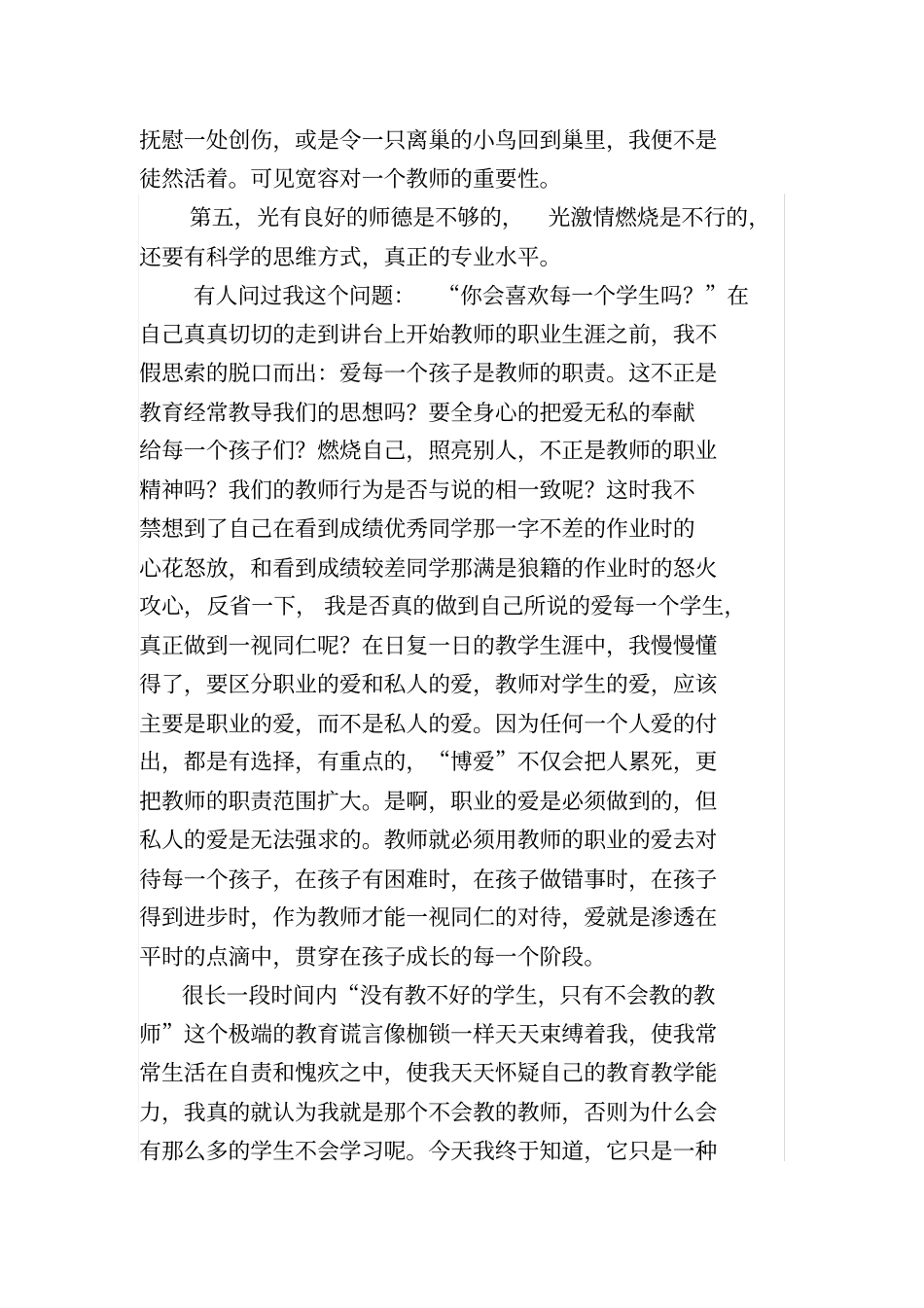 今天我将怎样当老师_第3页