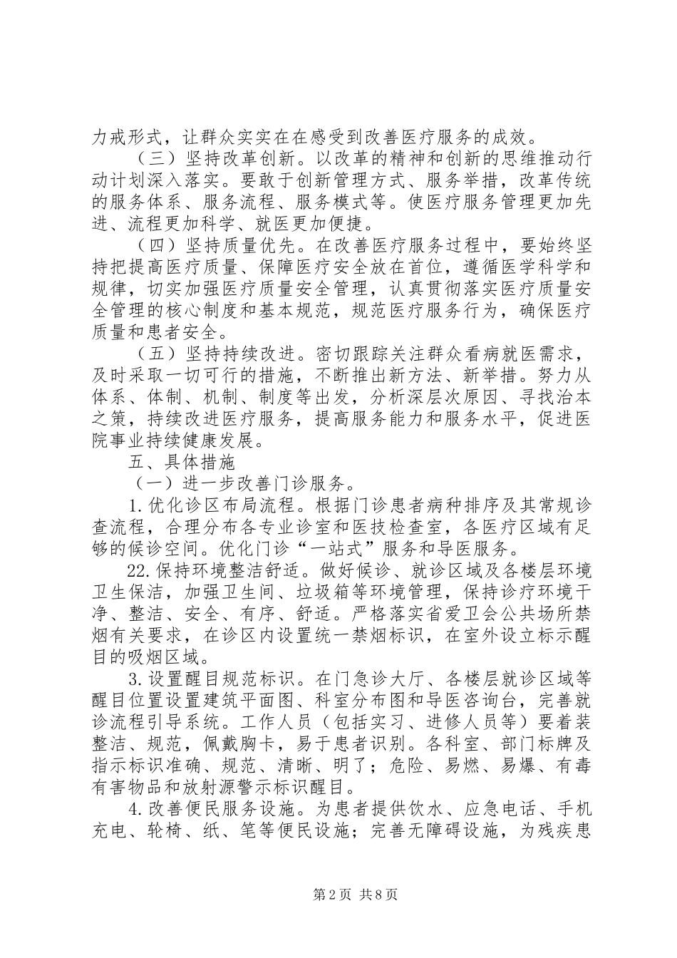 改善医疗服务行动计划方案5篇范文 _第2页