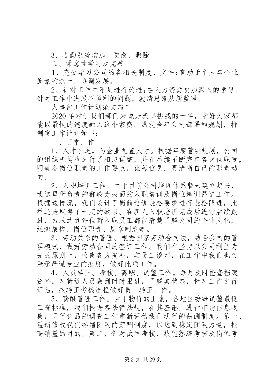 20XX年人事部工作计划_第2页