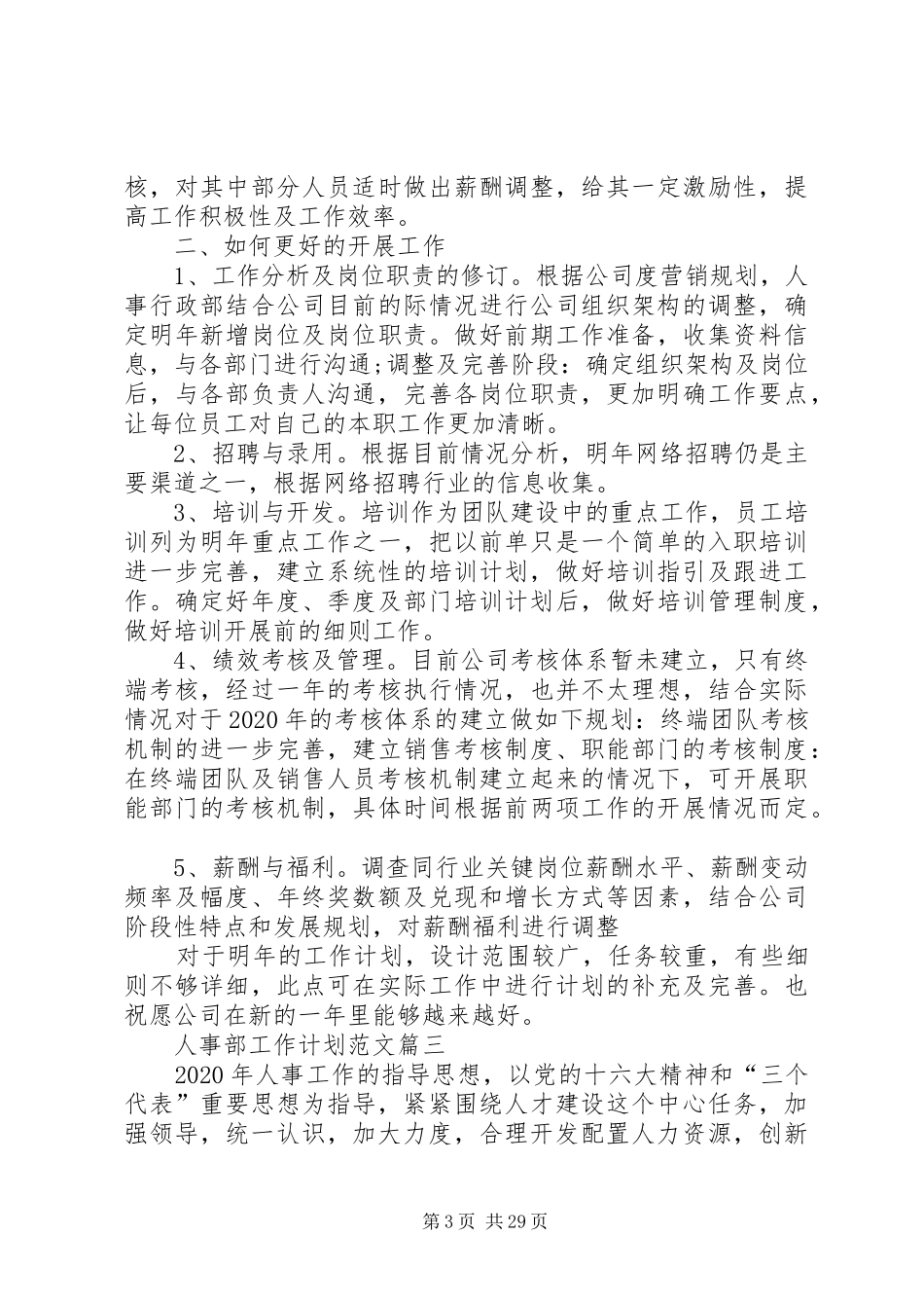 20XX年人事部工作计划_第3页