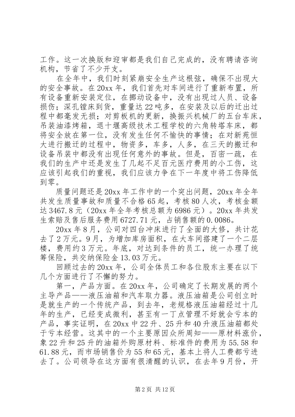 工贸公司工作总结及工作计划 _第2页