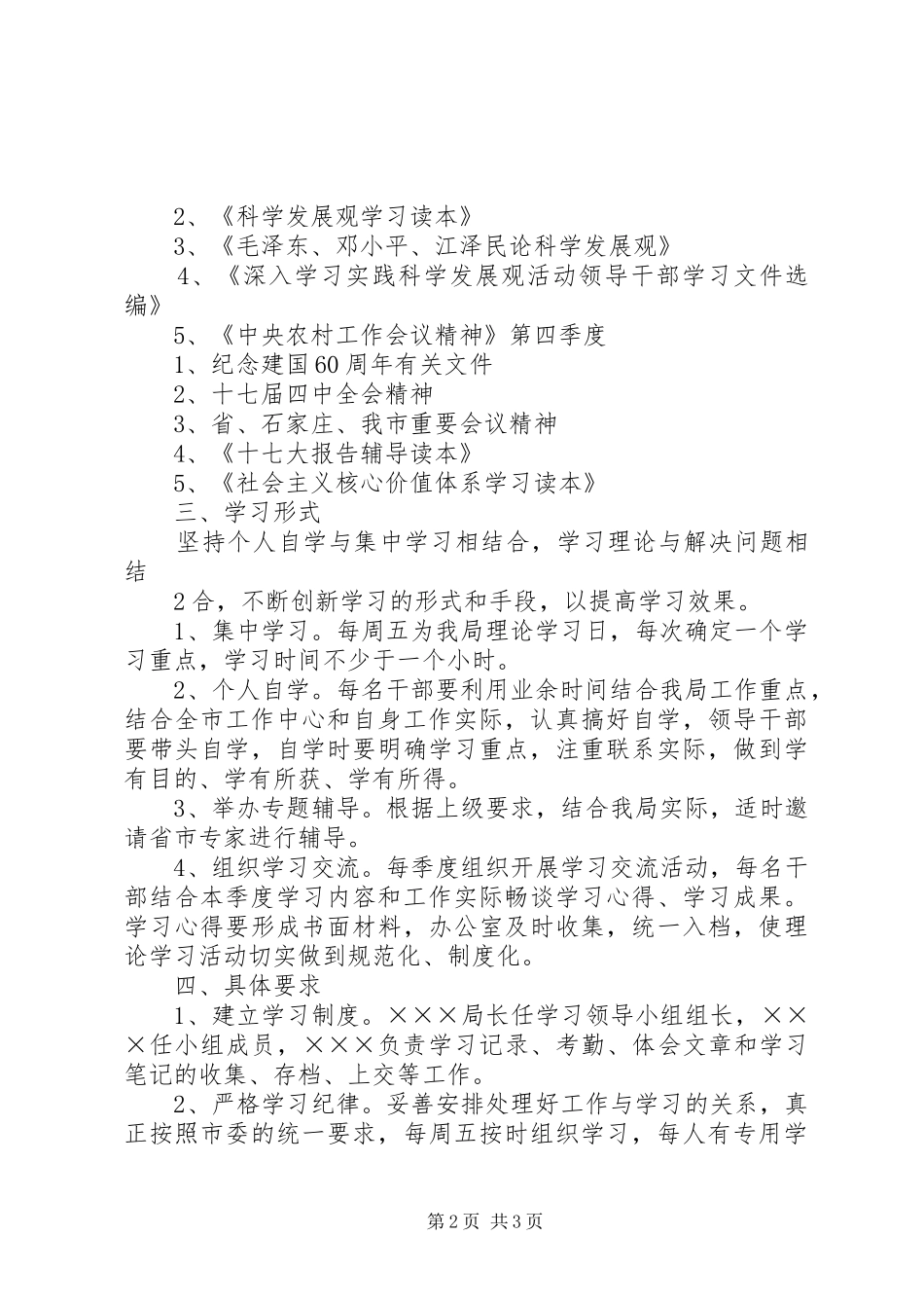 20XX年干部理论学习计划 (5)_第2页