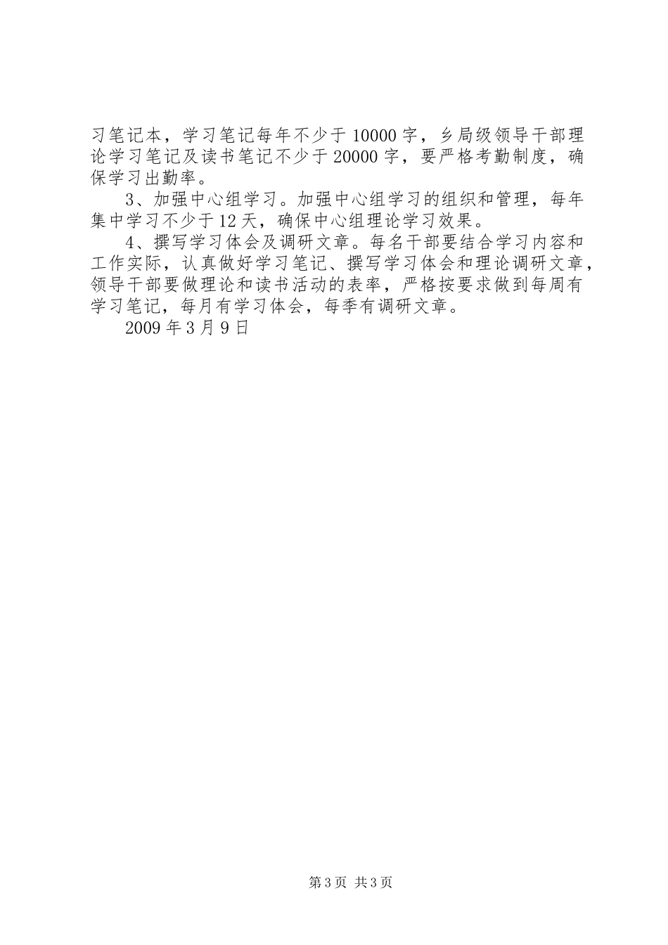 20XX年干部理论学习计划 (5)_第3页
