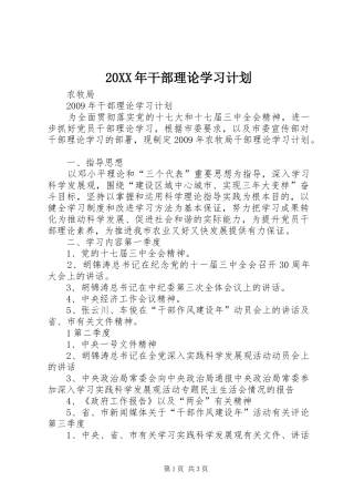 20XX年干部理论学习计划 (5)