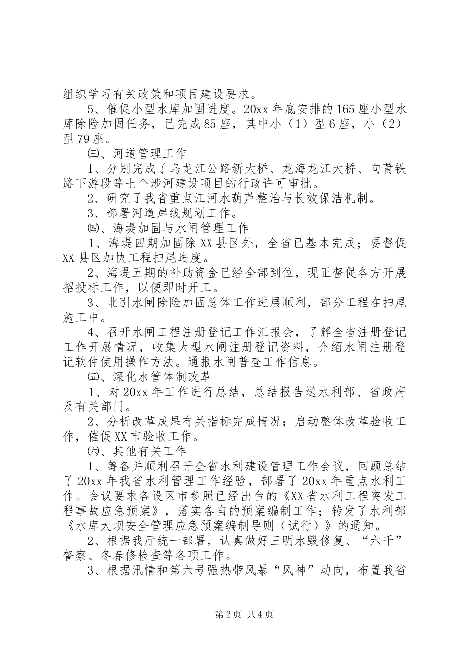 水利管理处上半年工作小结和下半年工作计划 _第2页