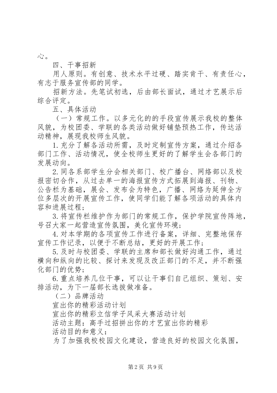 宣传部工作计划书20XX年 _第2页