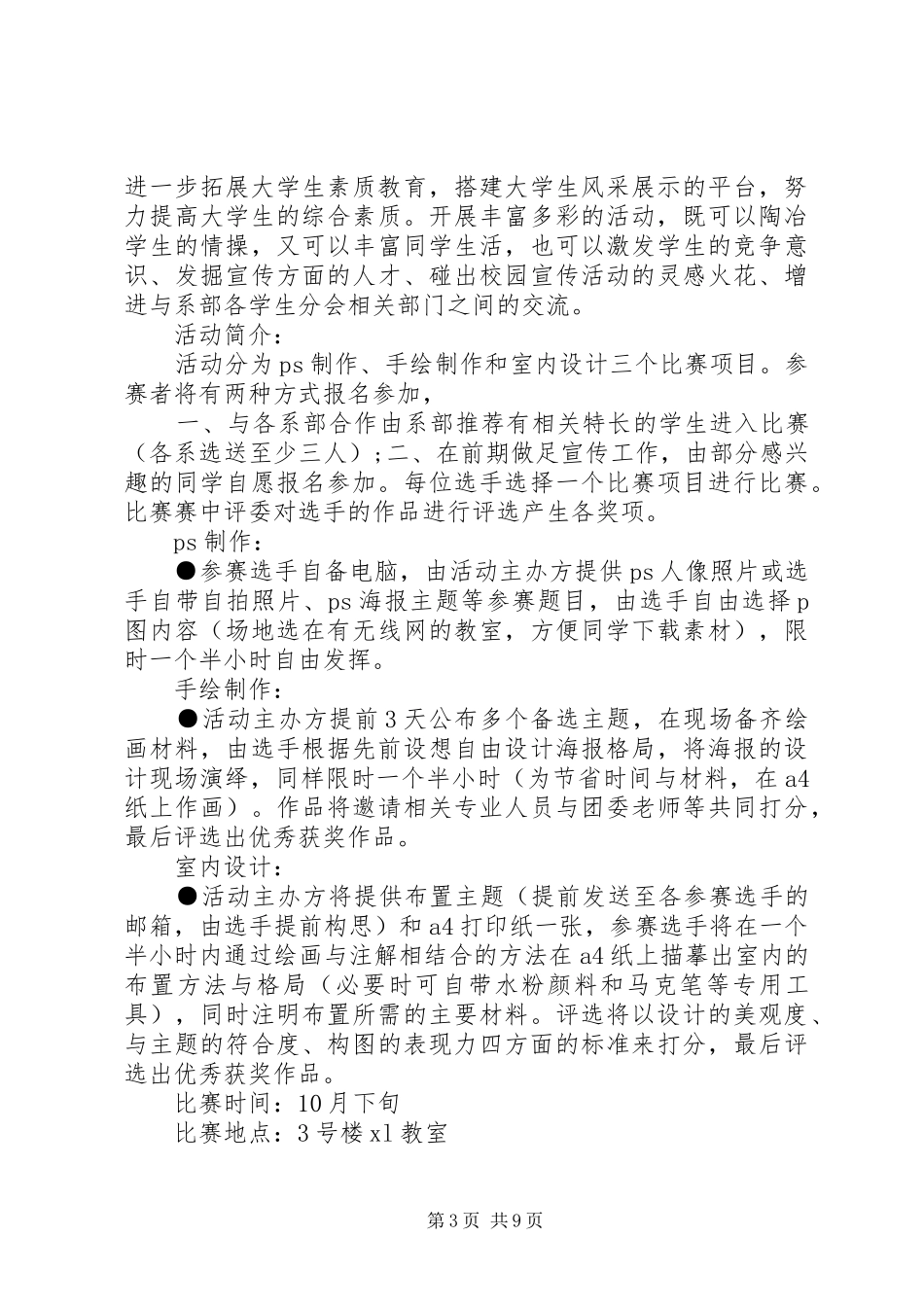 宣传部工作计划书20XX年 _第3页