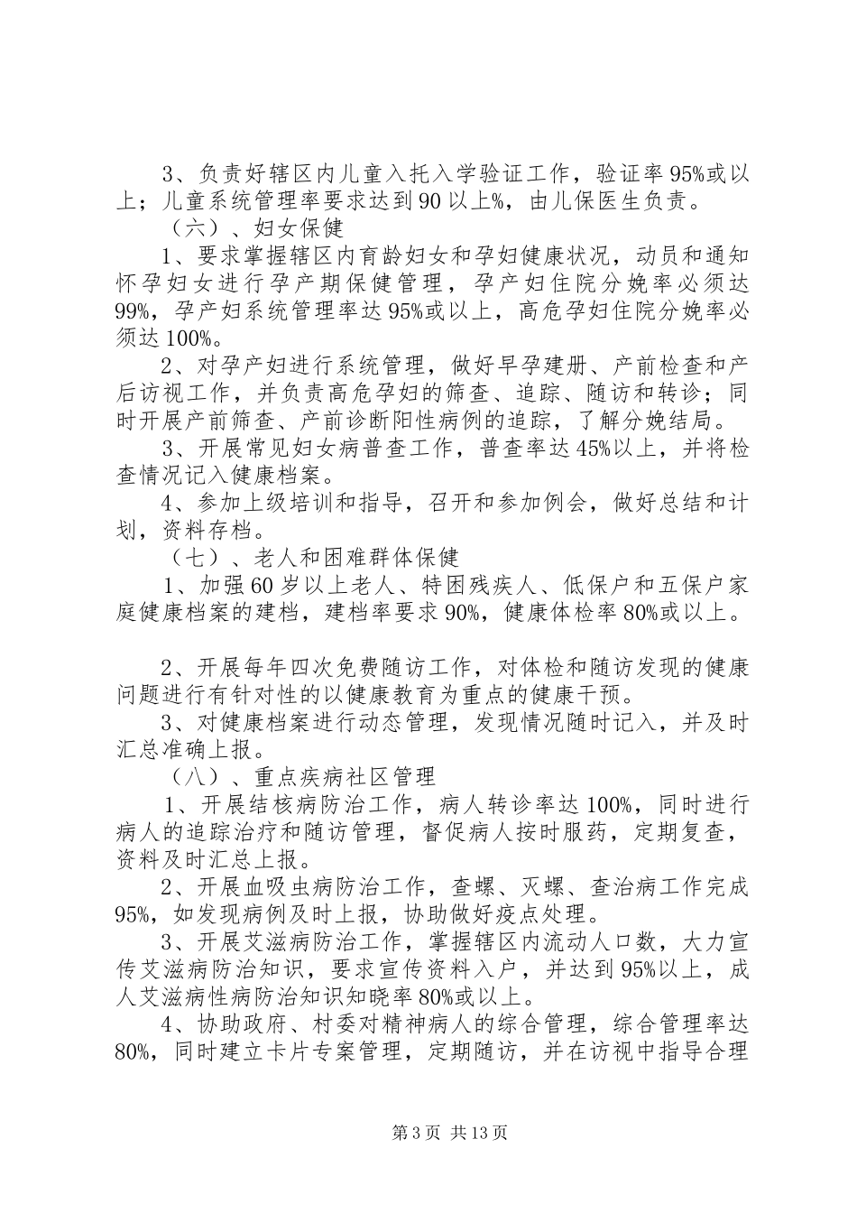 20XX年社区公共卫生工作计划_第3页