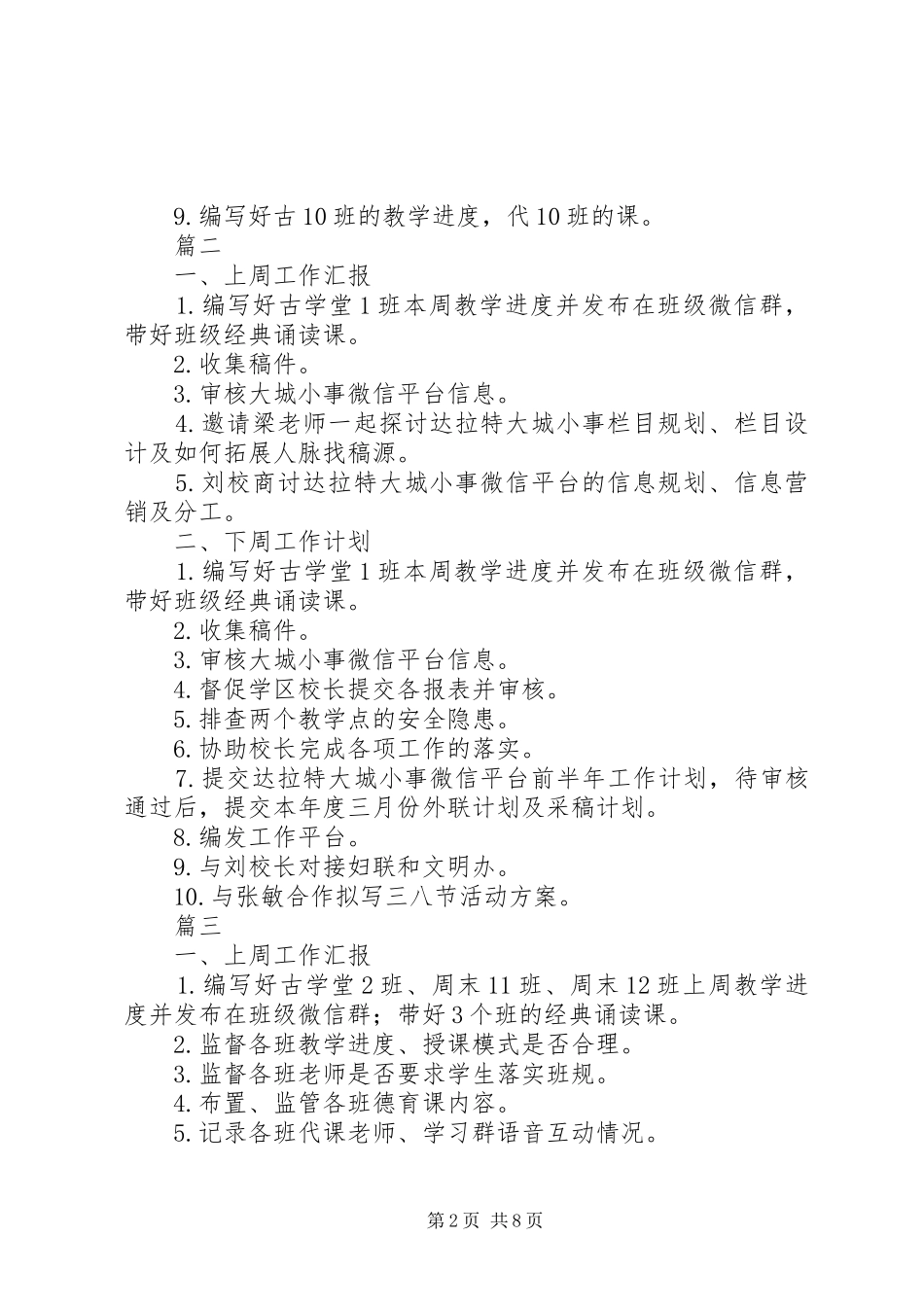 20XX年校委会上周工作总结及本周工作计划精选7篇_第2页