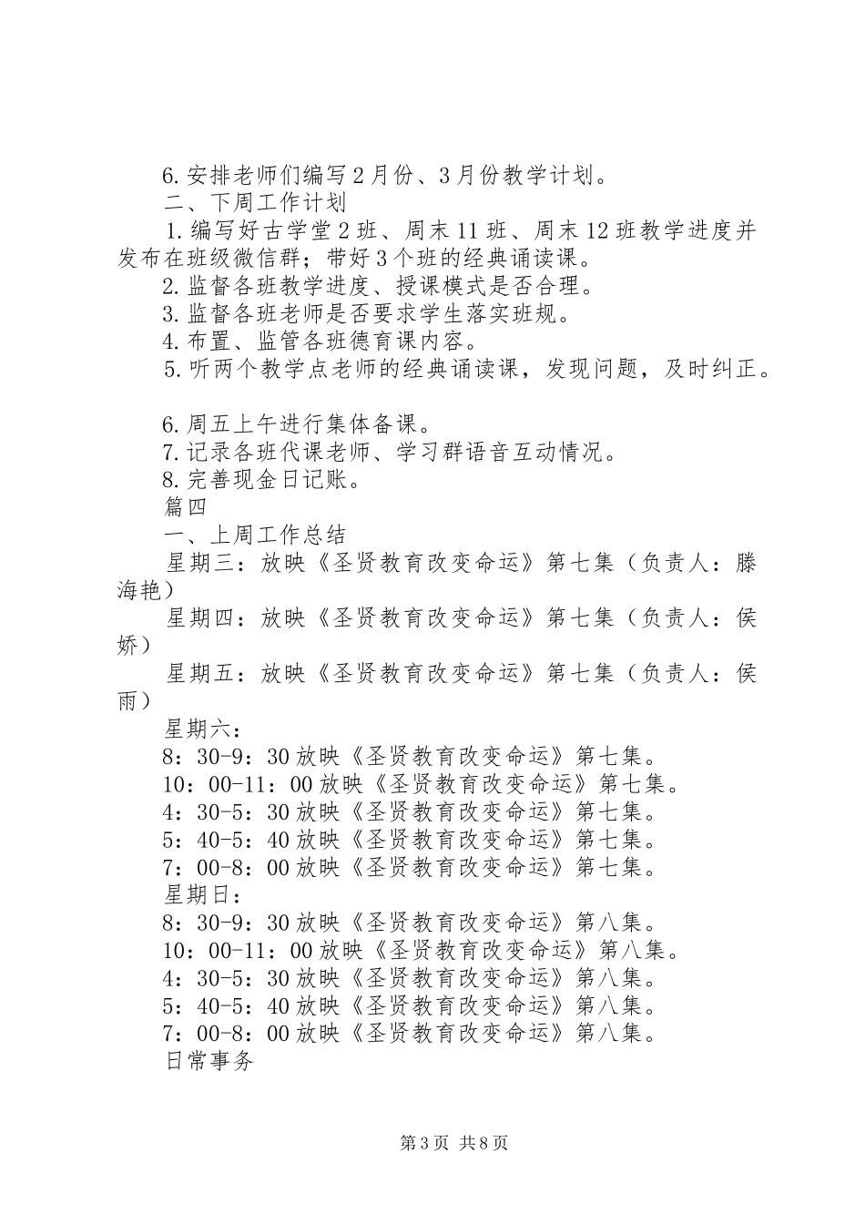20XX年校委会上周工作总结及本周工作计划精选7篇_第3页