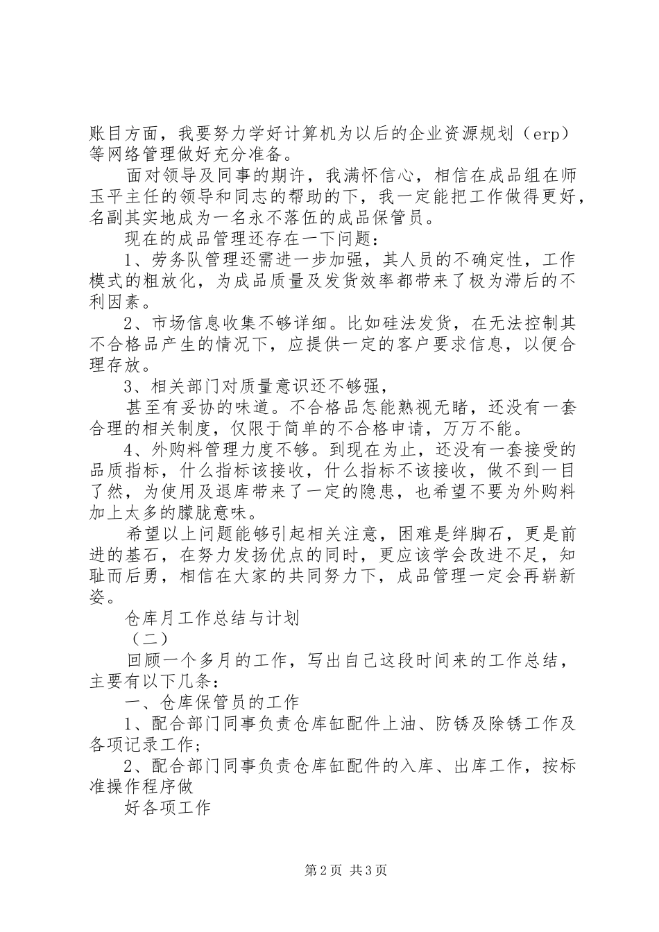 月工作总结和工作目标与计划 _第2页