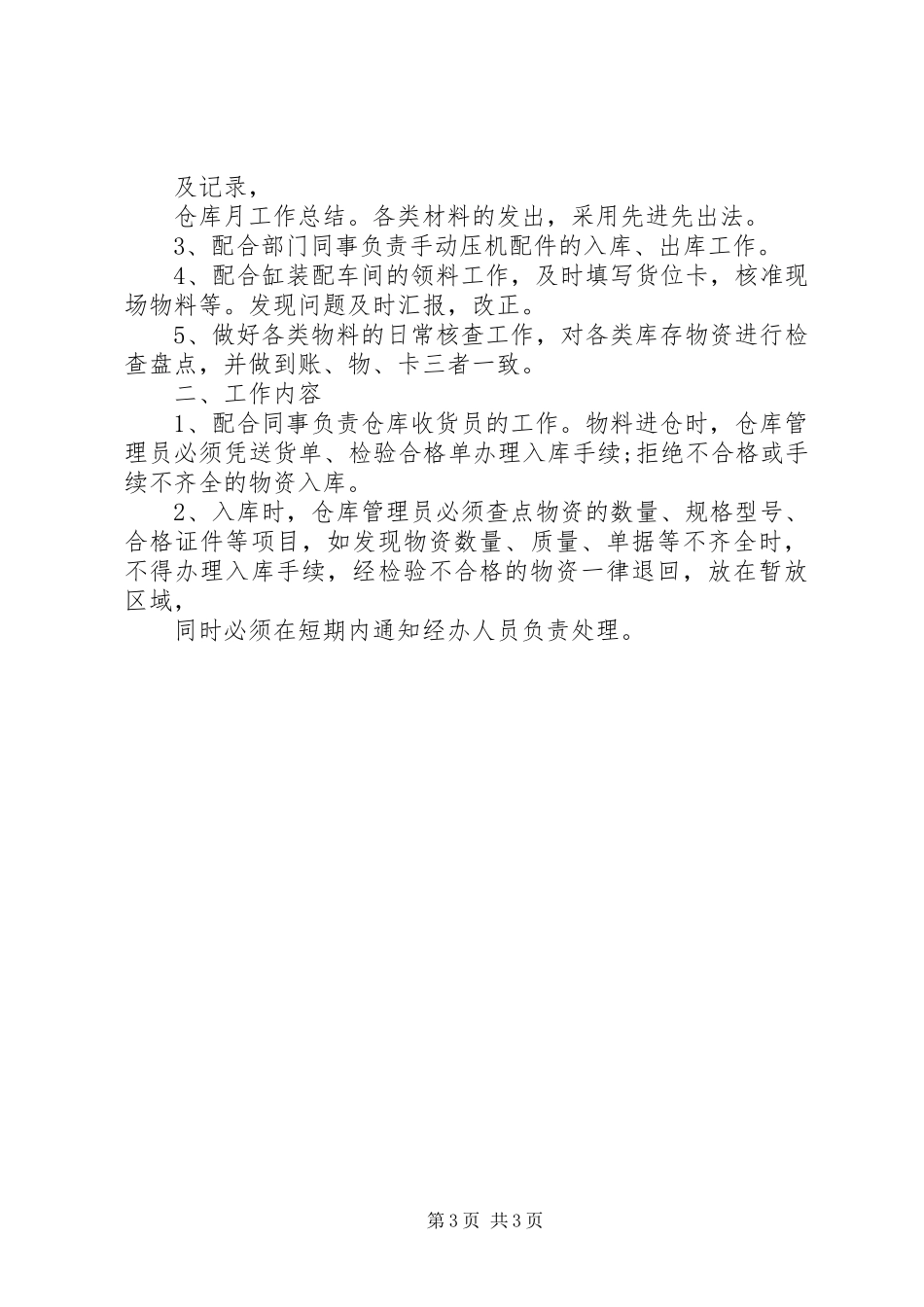 月工作总结和工作目标与计划 _第3页