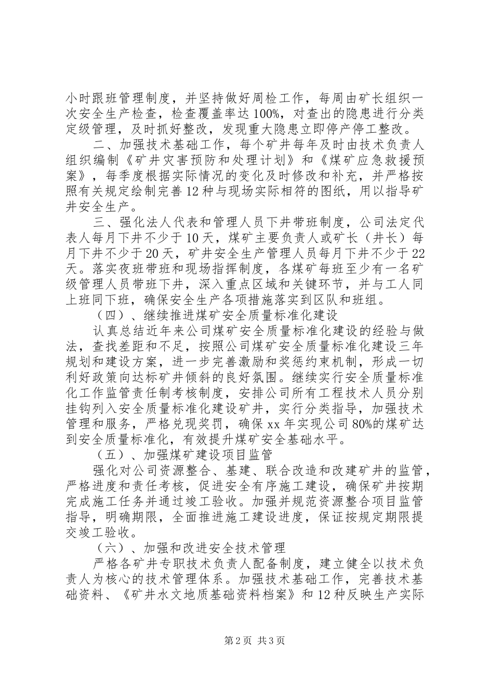 煤矿XX年安全生产工作计划目标 _第2页
