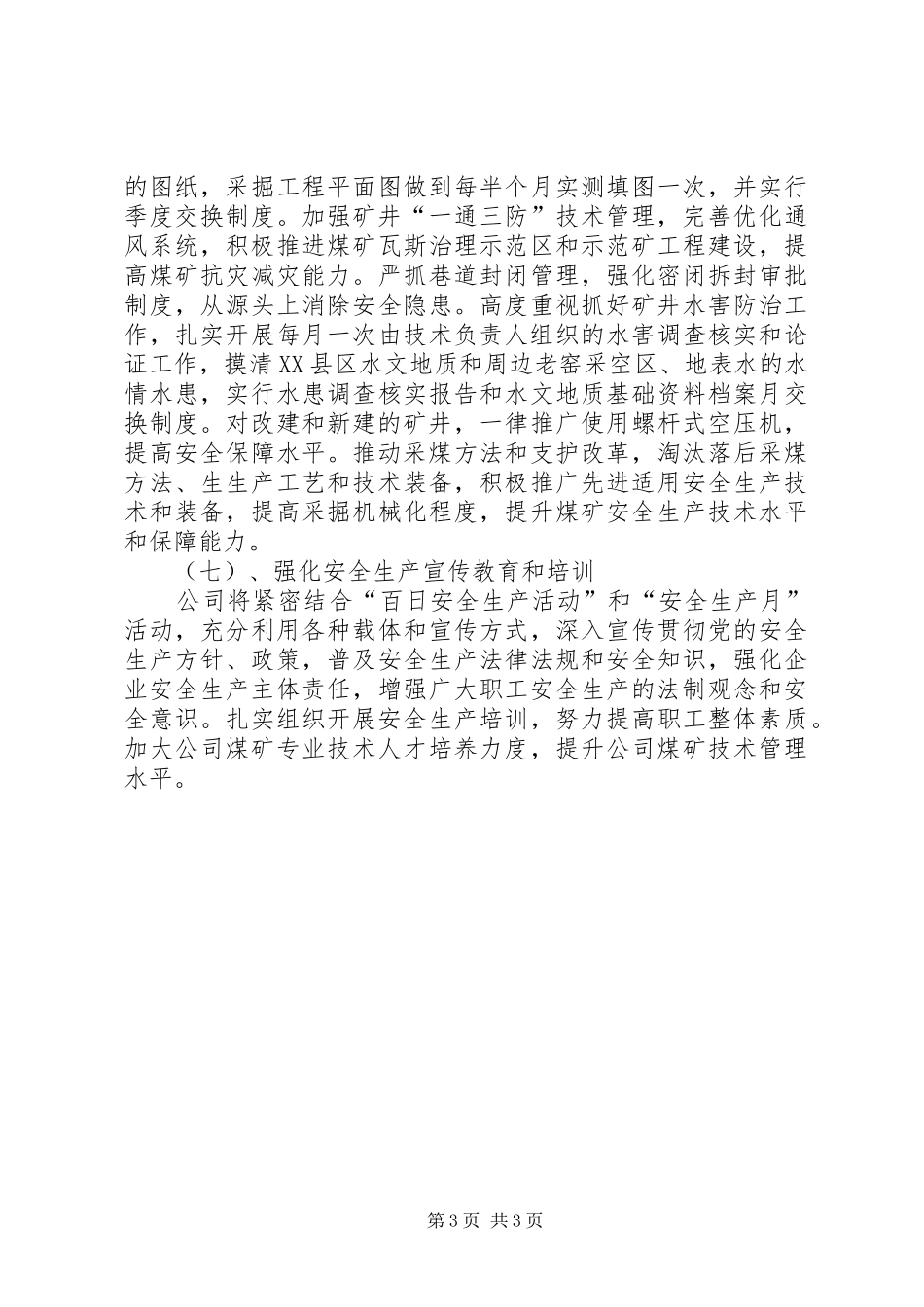 煤矿XX年安全生产工作计划目标 _第3页