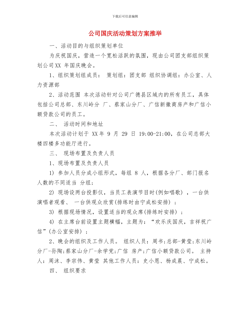 公司团队拓展训练个人心得体会与公司国庆活动策划方案推荐汇编_第2页