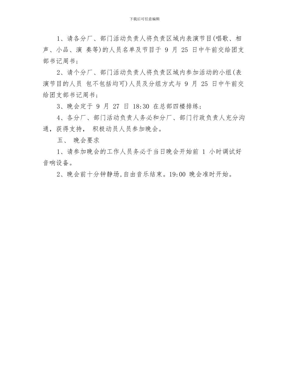 公司团队拓展训练个人心得体会与公司国庆活动策划方案推荐汇编_第3页