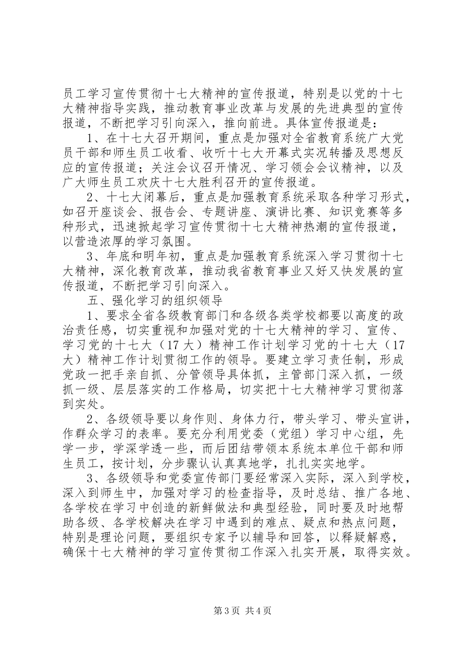 学习党的十七大(17大)精神工作计划 _第3页