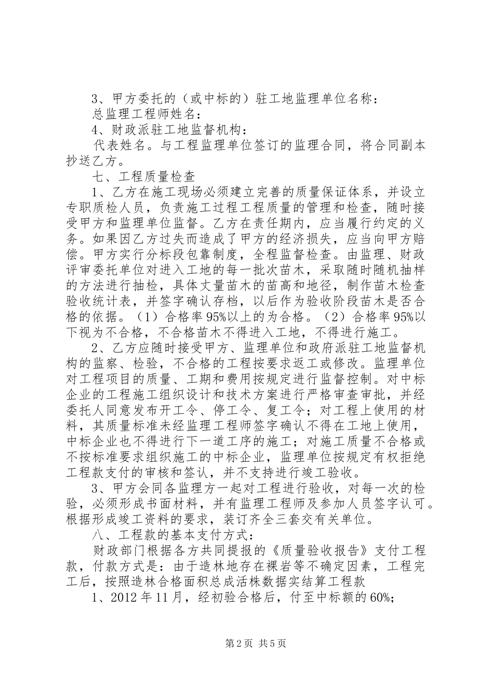 XX市荒山绿化工程规划方案5篇 _第2页