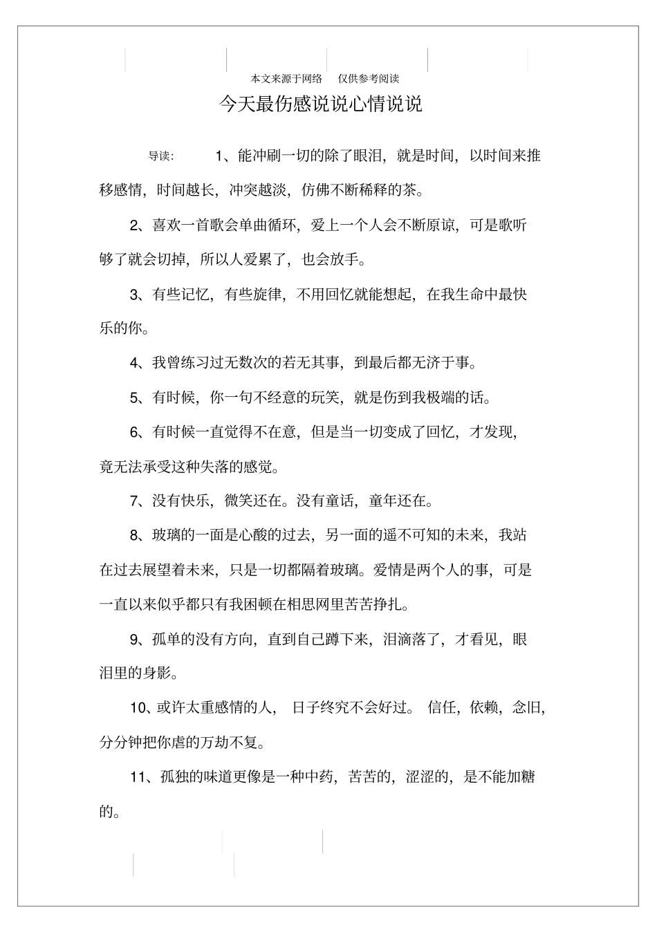 今天最伤感说说心情说说_第1页