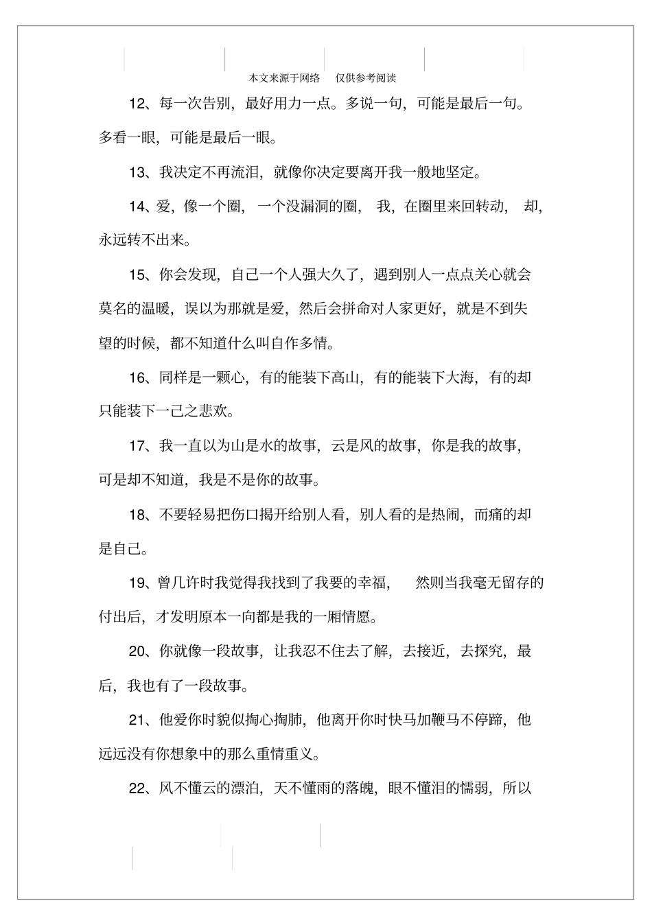 今天最伤感说说心情说说_第2页