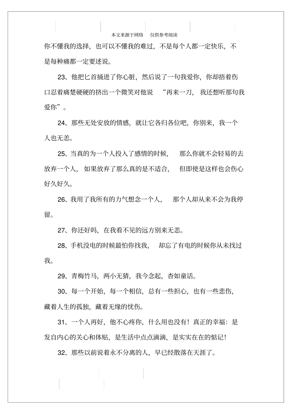 今天最伤感说说心情说说_第3页