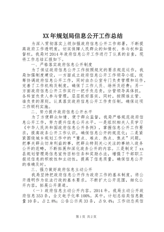 XX年规划局信息公开工作总结 