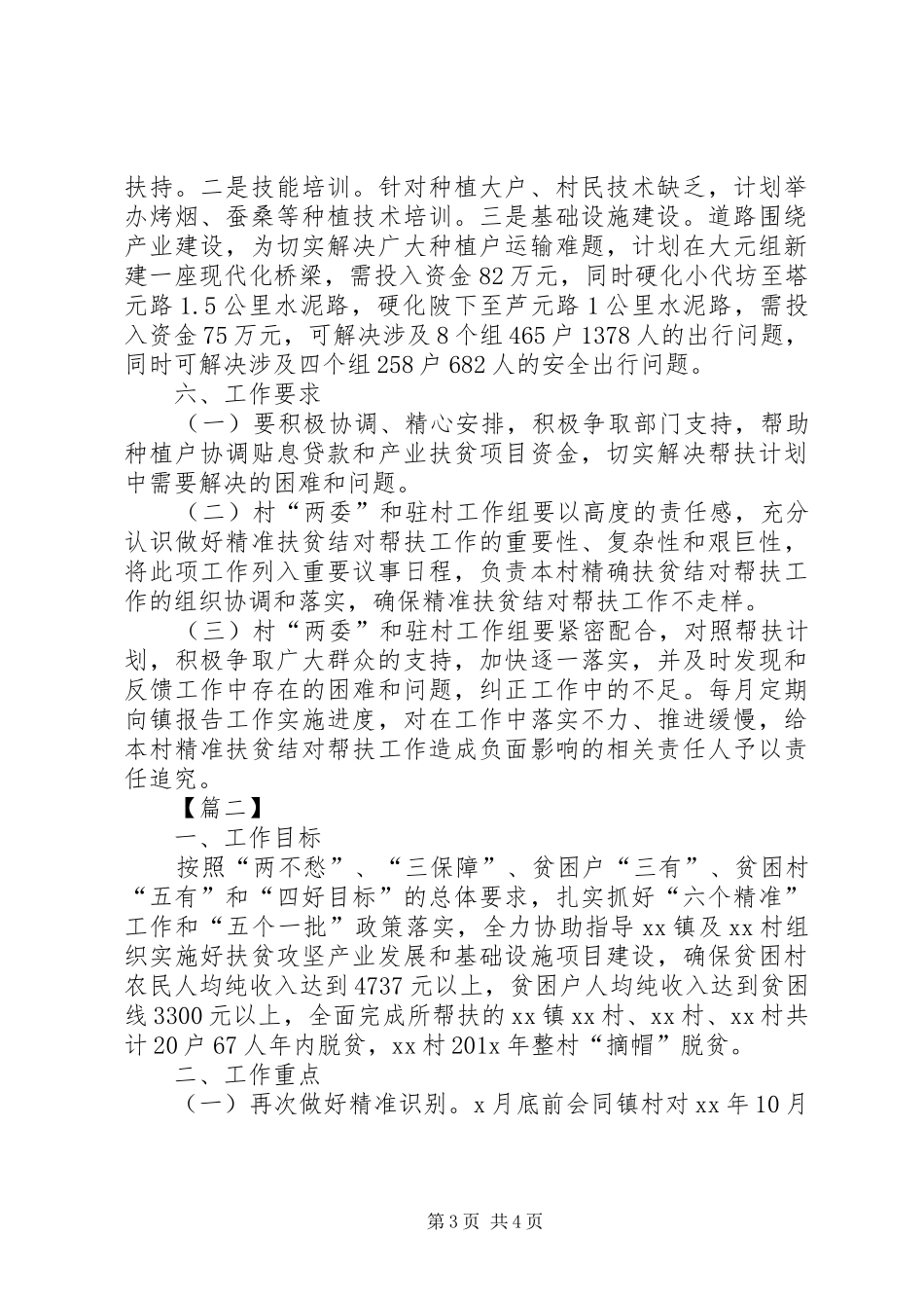 XX年度精准扶贫工作计划 _第3页