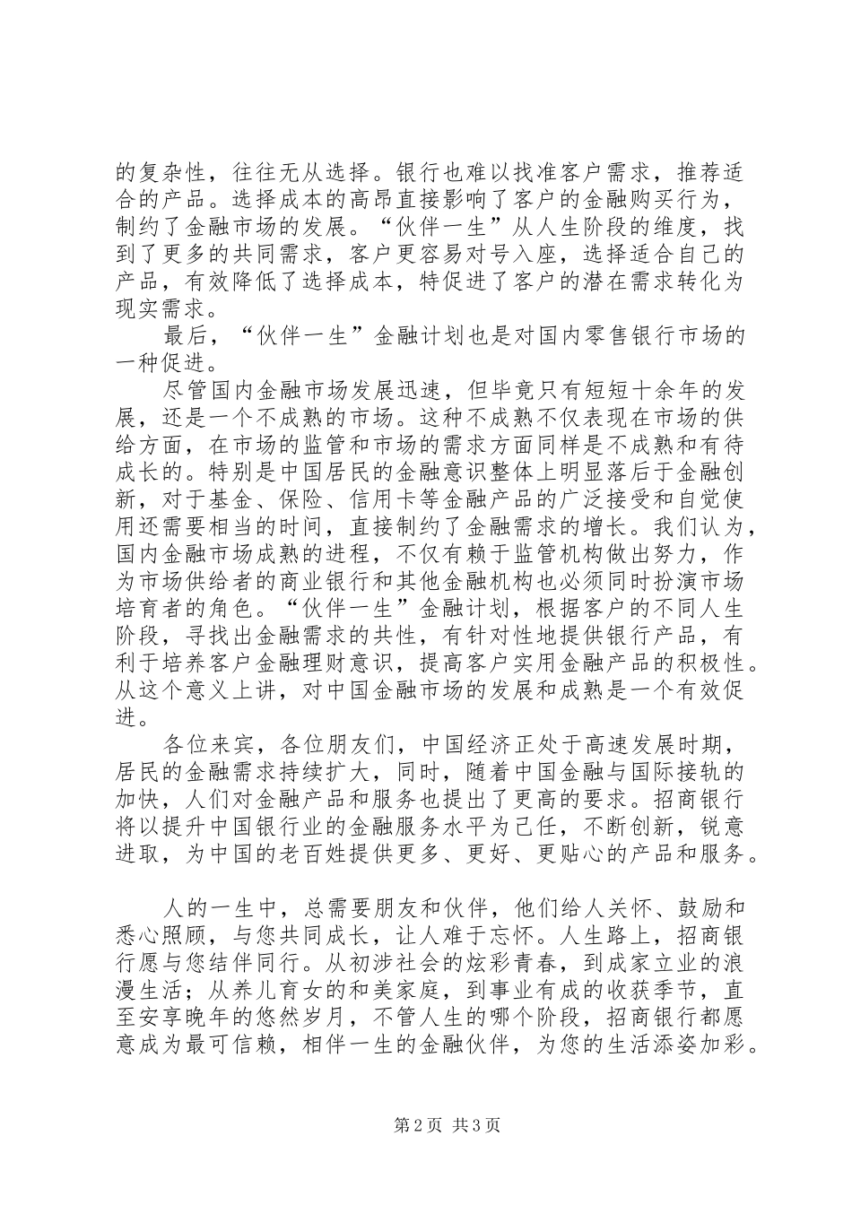 银行金融计划新闻发布会致辞 _第2页