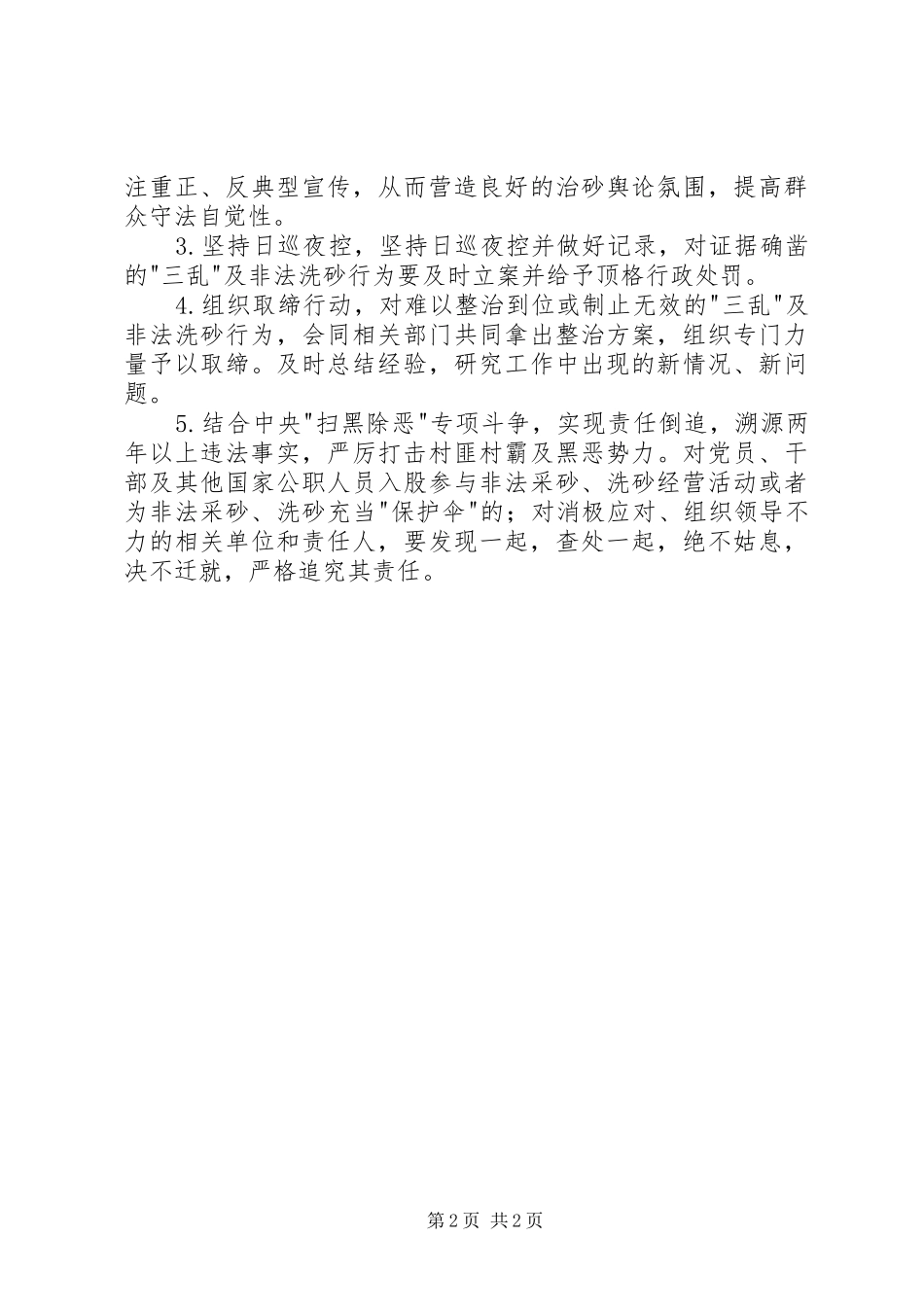 XX年督查考核室工作计划 _第2页