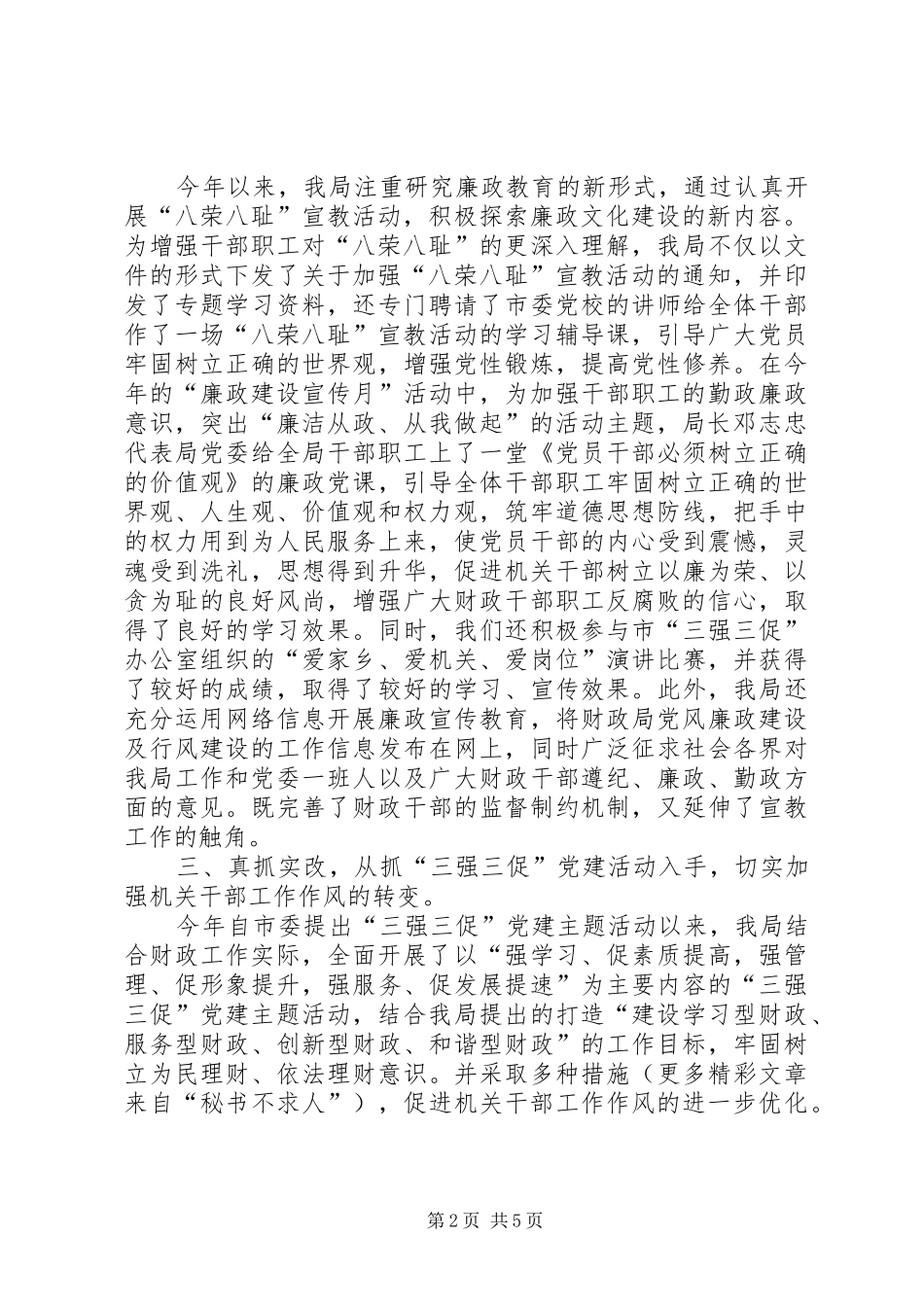 市财政局上半年纪检工作总结及下半年工作安排 _第2页