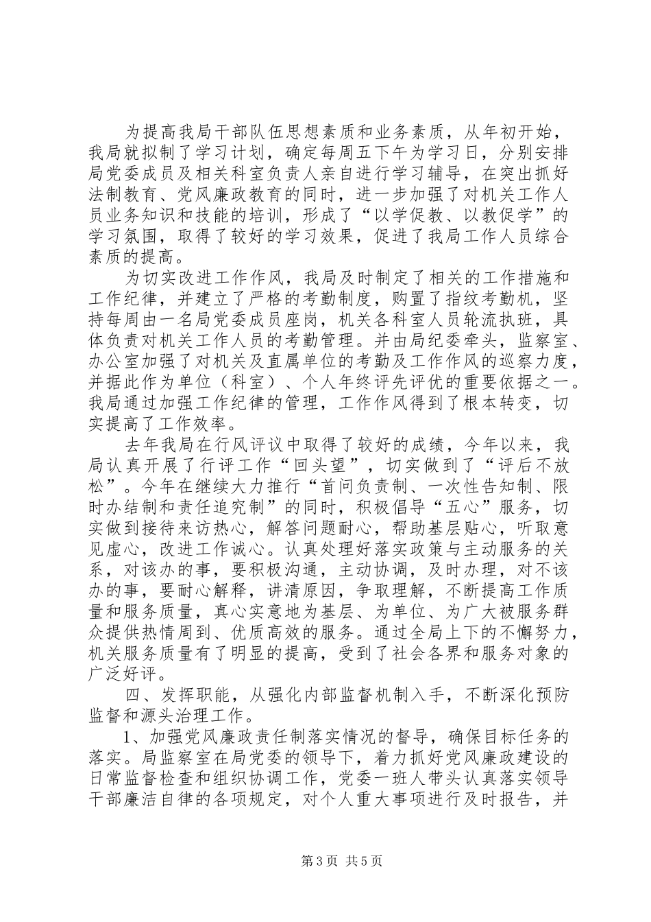 市财政局上半年纪检工作总结及下半年工作安排 _第3页