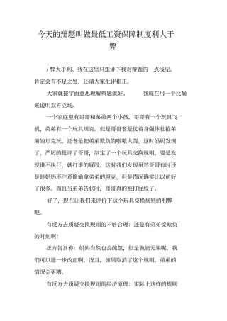 今天的辩题叫做最低工资保障制度利大于弊