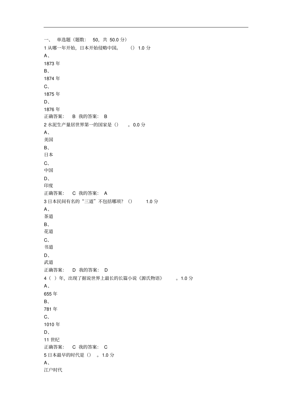 今天的日本2016考试汇总_第1页