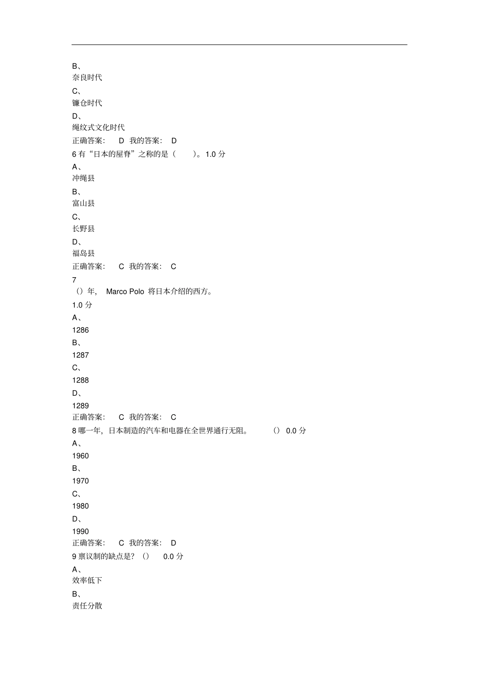 今天的日本2016考试汇总_第2页