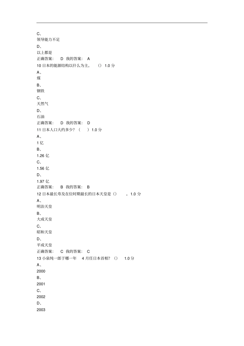 今天的日本2016考试汇总_第3页