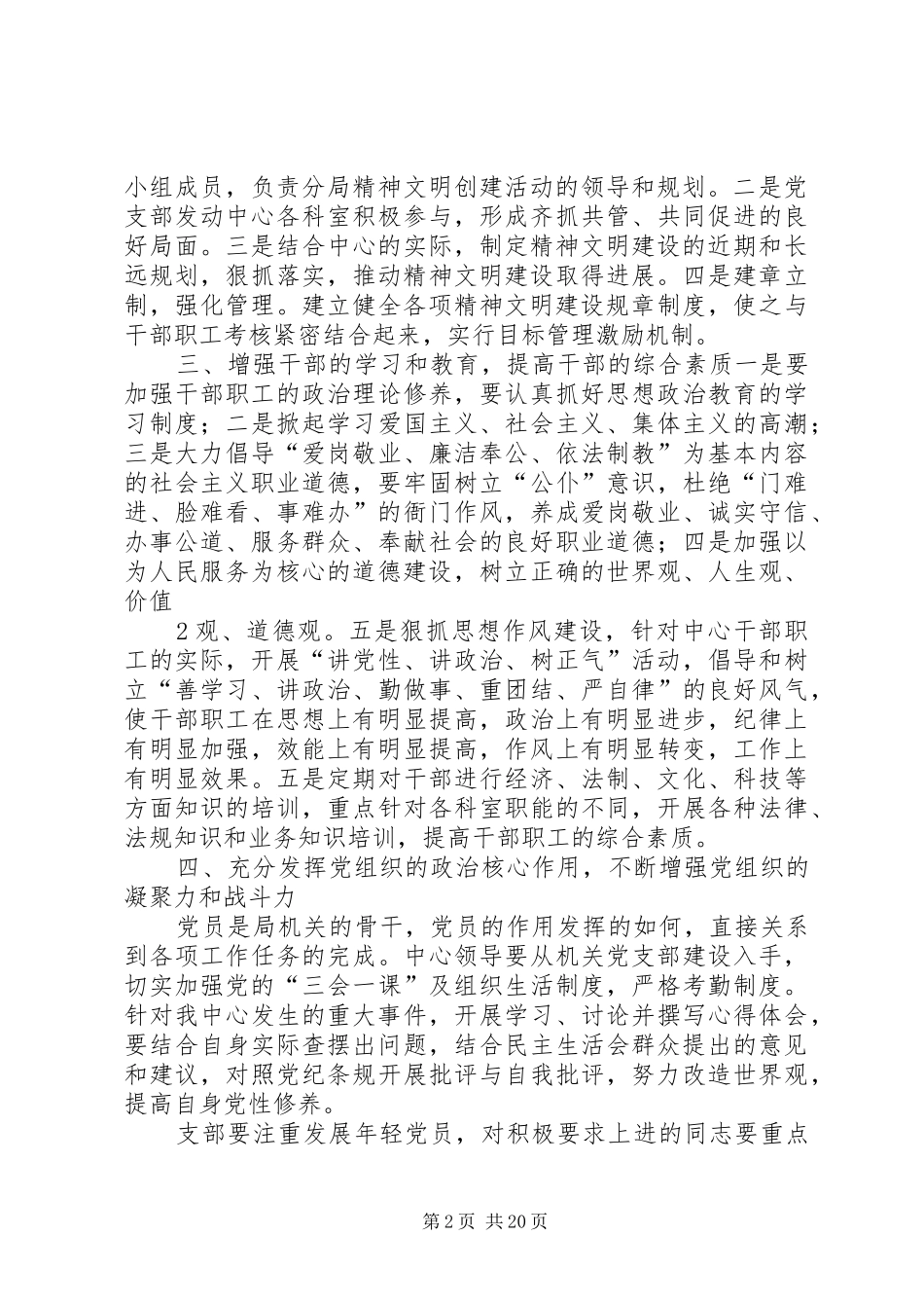 精神文明创建工作计划 _第2页