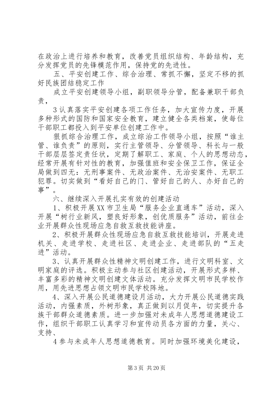 精神文明创建工作计划 _第3页