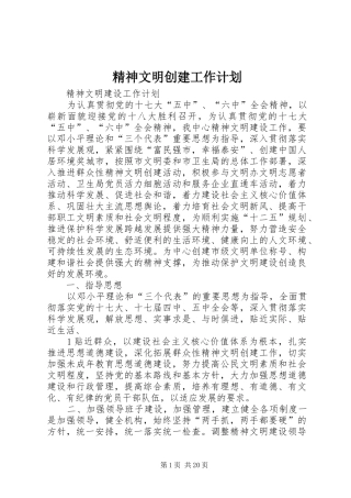 精神文明创建工作计划 