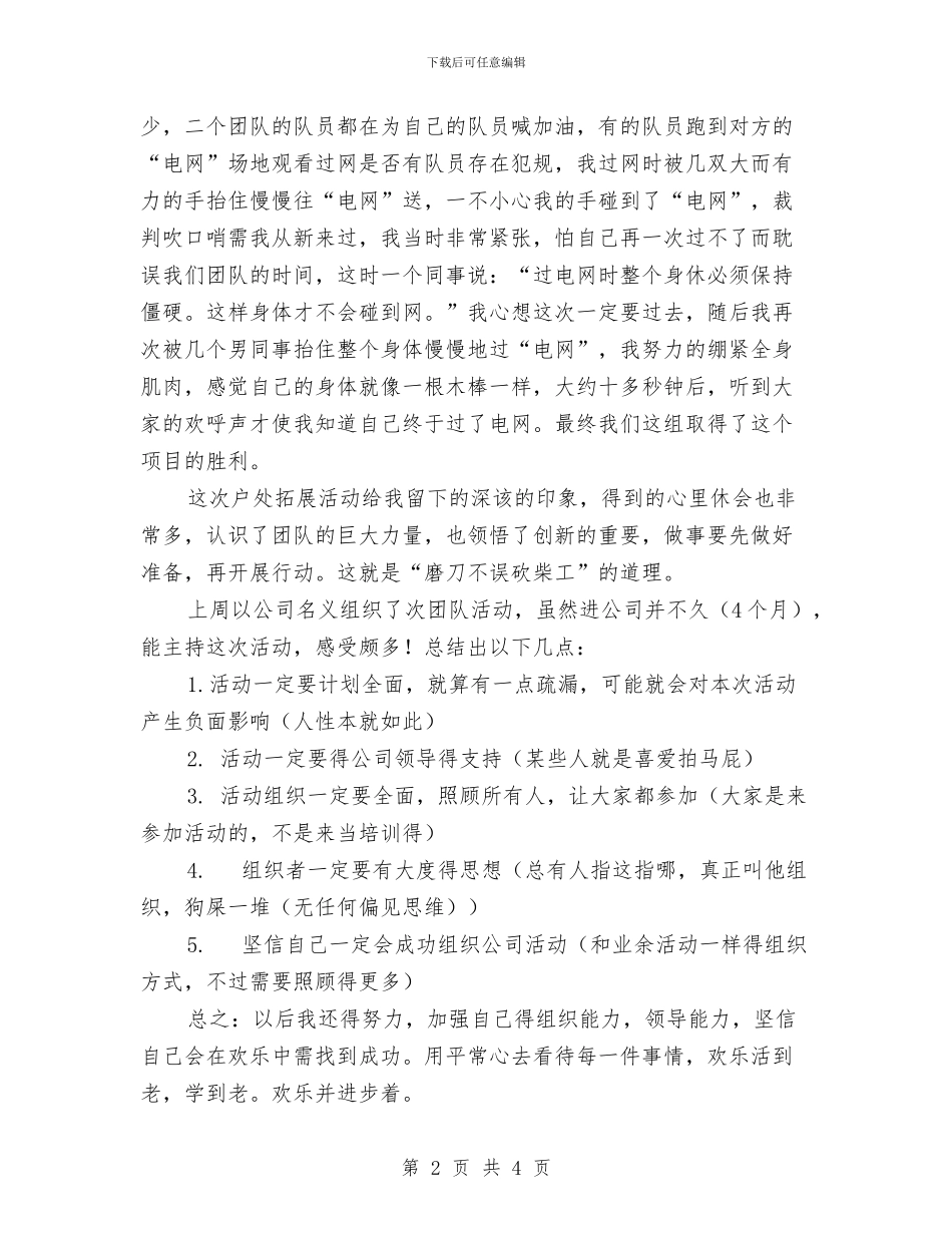 公司团队活动总结与公司培训学习总结范文汇编_第2页