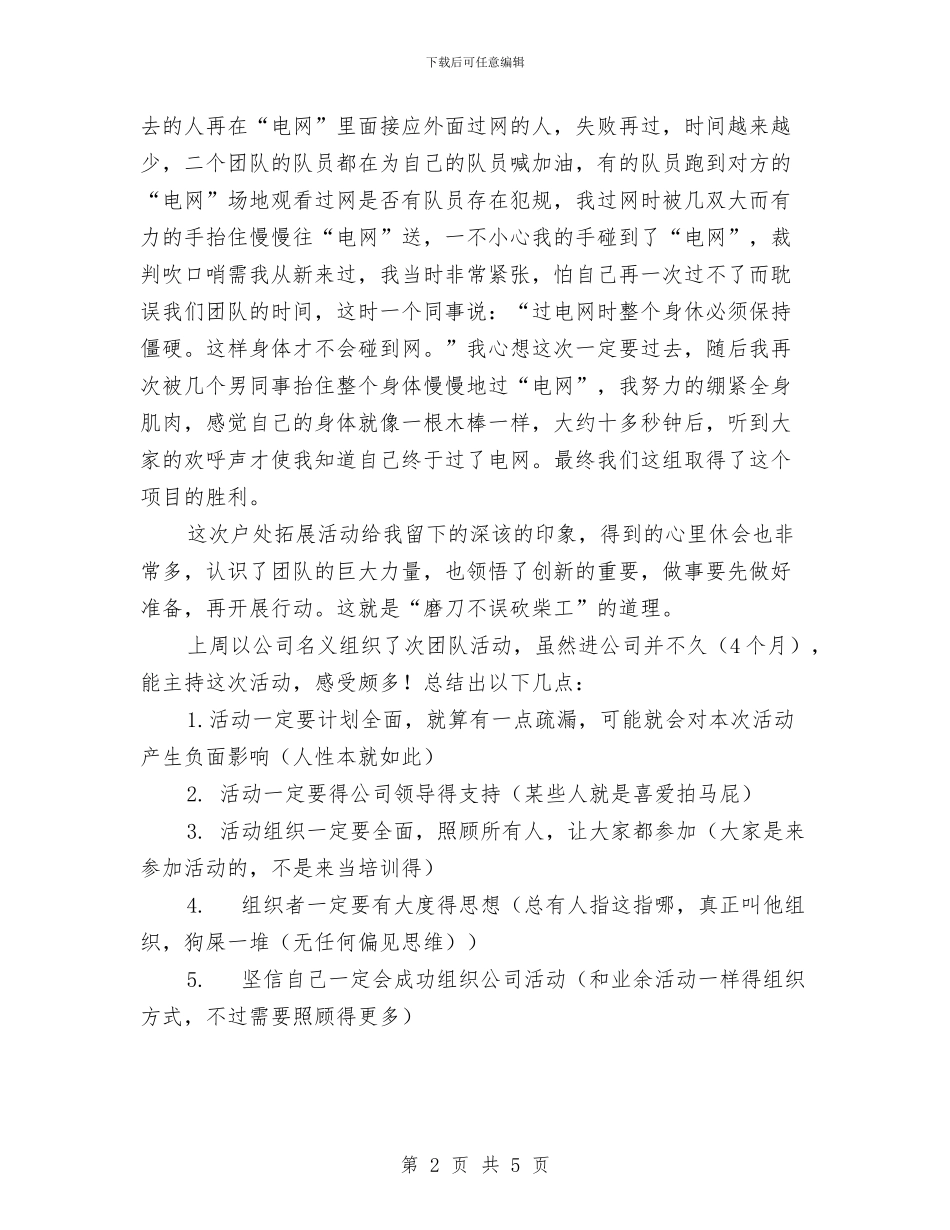 公司团队活动总结与公司培训工作三个月试用期总结汇编_第2页