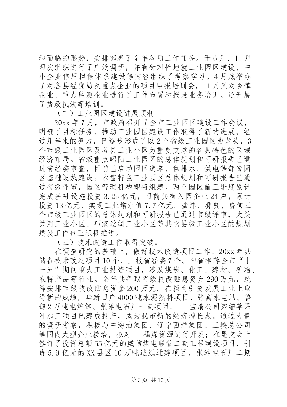 市经委工作总结及工作计划 _第3页